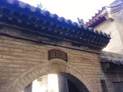 -山西王家大院