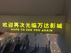 -万达影城(江北万达广场IMAX店)