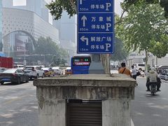 -新百广场(中山西路店)