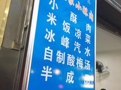 -定家小酥肉·清真(回民街店)