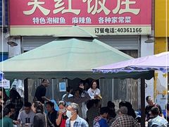 门面-笑红饭庄