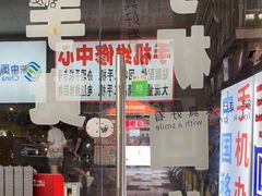 -手机维修手机贴膜(上海江桥万达广场店)
