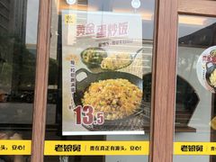 门面-老娘舅(天阳亲子广场店)