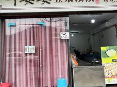 -叶婆婆豆浆馍馍