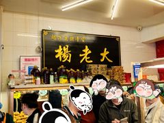-杨老大焙子月饼干货(宽巷子民族美食街店)