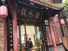 -钟水饺(人民公园总店)