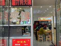 -张明富面皮店(东大街店)