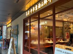 -NG PASTA吴居·中华意面·鲜牛排(南头古城店)