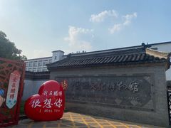 -镇江中国醋文化博物馆
