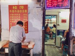 门面-桂萍特色牛筋牛杂(长堤街总店)