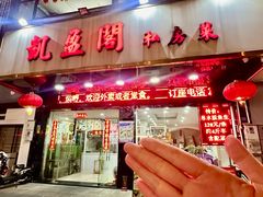 -凯盈阁·顺德私房菜·桑拿鸡