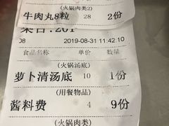 账单-八合里牛肉火锅(八合里总店)