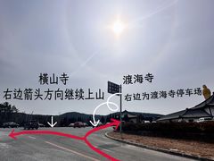 -横山寺