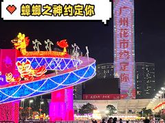 -天河体育中心