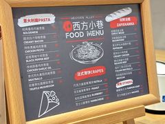 -西方小巷 Western Alley·欧洲街头小吃(时尚天河店)