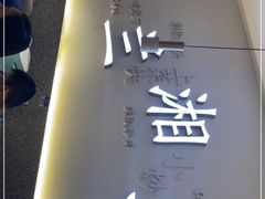 -兰湘子·湘菜小炒(三桥万象城店)