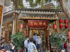 -永乐饭店