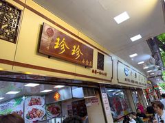 -珍珍小食店(西华路店)