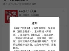 -宝泉铜锅·涮羊肉(解放东路店)