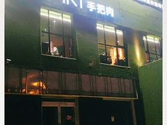 门面-蒙料·手把肉(望京店)