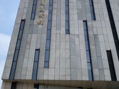 -江苏省美术馆(长江路新馆)