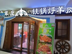 -313羊庄·荣耀·内蒙烧麦(亚运村店)