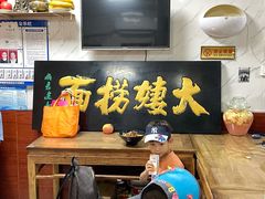 -大姨捞面(新安花园店)