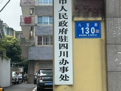 -蓉城西二道无名冒菜(西二道街店)