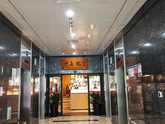 -伊喜饺子·烤鸭(五道口学院路店)