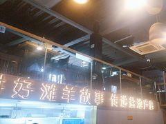 -百草滩羊清水涮羊肉(长城路店)