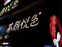 -盟重烧烤(东瓜山创始店)