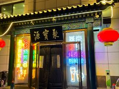 -牛街·马辈儿涮肉(陶然亭店)