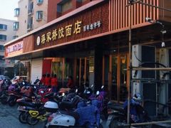门面-蒋家桥饺面店(四望亭路店)