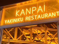 -乾杯烧肉居酒屋(中洲湾店)