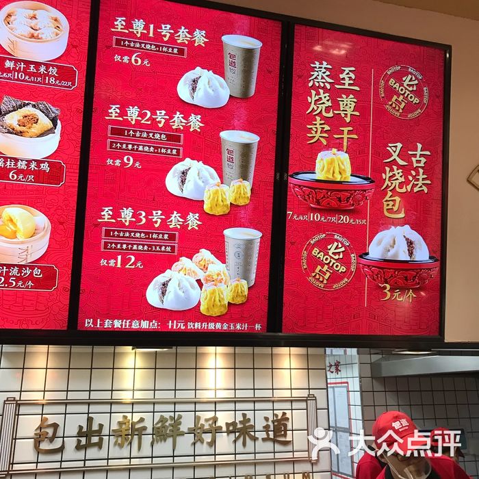 包道广式点心专门店菜单图片-北京包子-大众点评网
