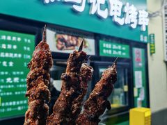 -景泰马记电烤串(景泰店)