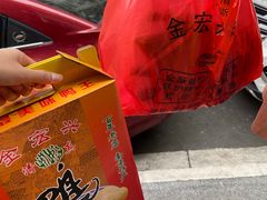 -清真·金宏兴鸭子店(明瓦廊店)