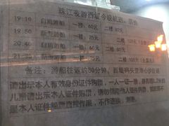 -珠江夜游西堤码头