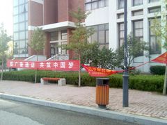 -山东外贸职业学院