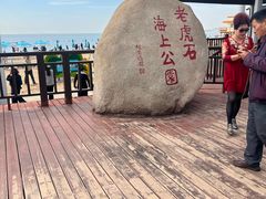 -老虎石海上公园