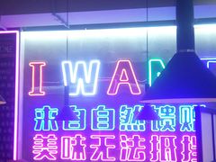 大堂-农家霸王地锅鸡(国顺东路店)