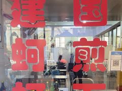 -建国蚵煎蚵面