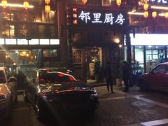 门面-徐鼎盛民间菜(九街店)