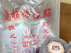 -杨招娣糕点(装驾桥巷店)