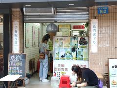 门面-成裕雪糕店(士多店)