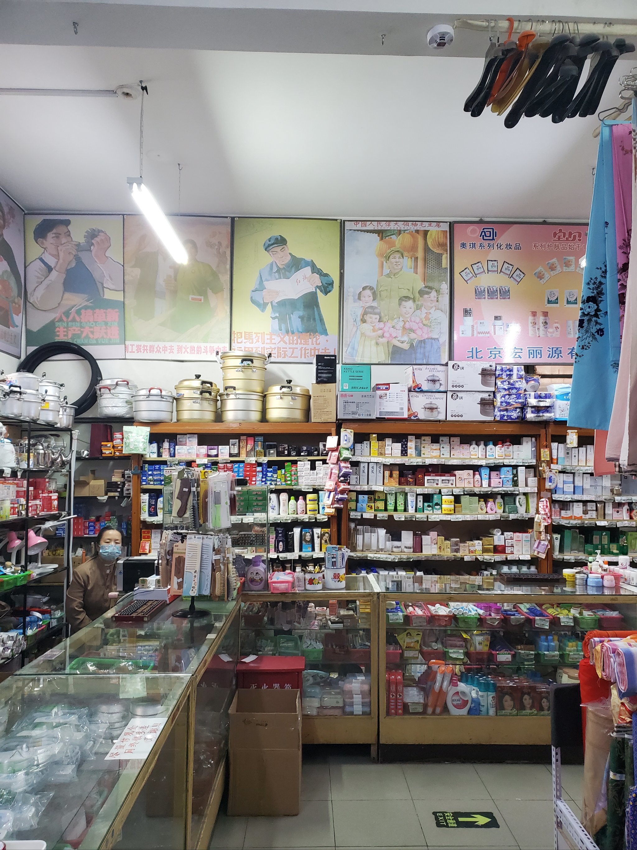 穿越到90年代国营小商品百货店