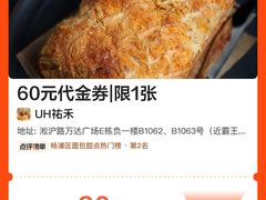 -UH祐禾(上海荟聚店)