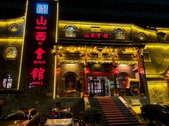 -山西会馆·晋菜·晋商宴·牌匾博物馆(胜利东街店)