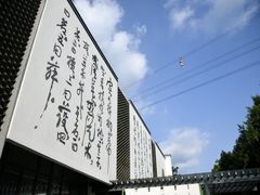 -天目湖山水园