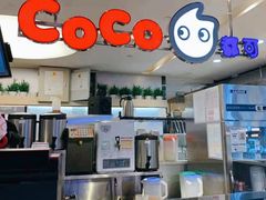 -CoCo都可(汉神购物广场店)